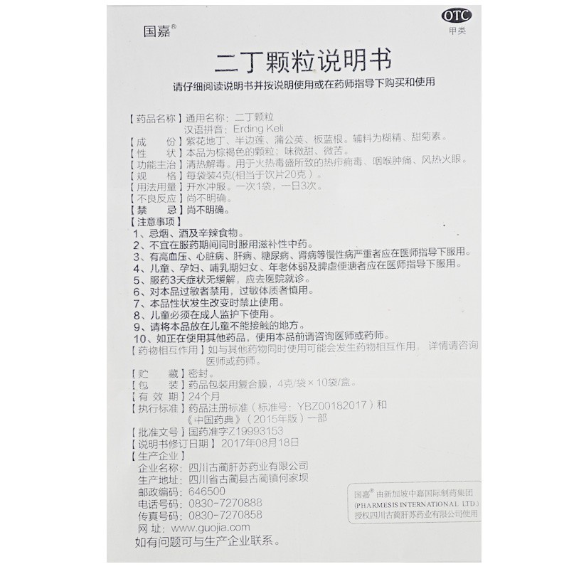 1商维商城演示版2测试3演示版4二丁颗粒5二丁颗粒611.7374克*10袋8颗粒剂9四川古蔺肝苏药业有限公司