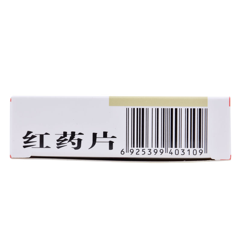 1商维商城演示版2测试3演示版4红药片5红药片611.8470.26g*40片*2袋（薄膜衣片）8片剂9沈阳红药集团股份有限公司