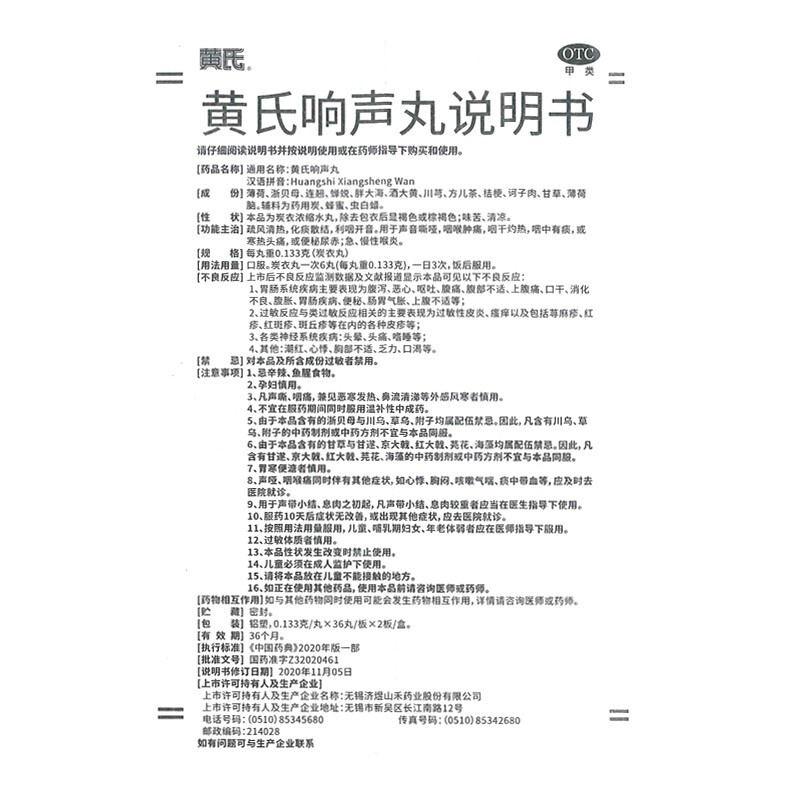 1商维商城演示版2测试3演示版4黄氏响声丸(黄氏)5黄氏响声丸615.10736丸*2板8丸剂9无锡济煜山禾药业股份有限公司