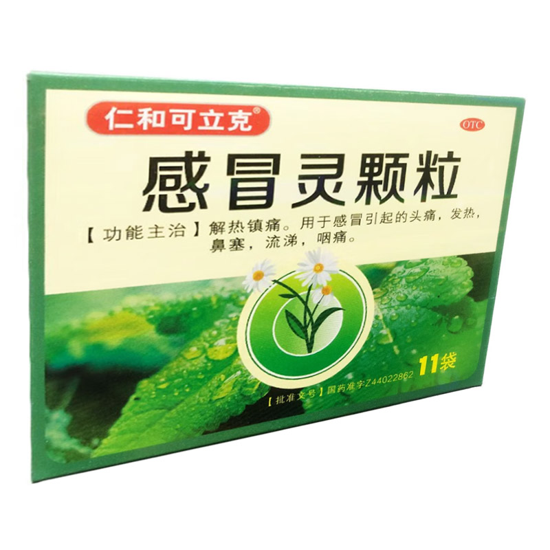 感冒灵颗粒,感冒灵颗粒（仁和）,颗粒剂_11袋,集药方舟 | 药品零售 | 电商平台