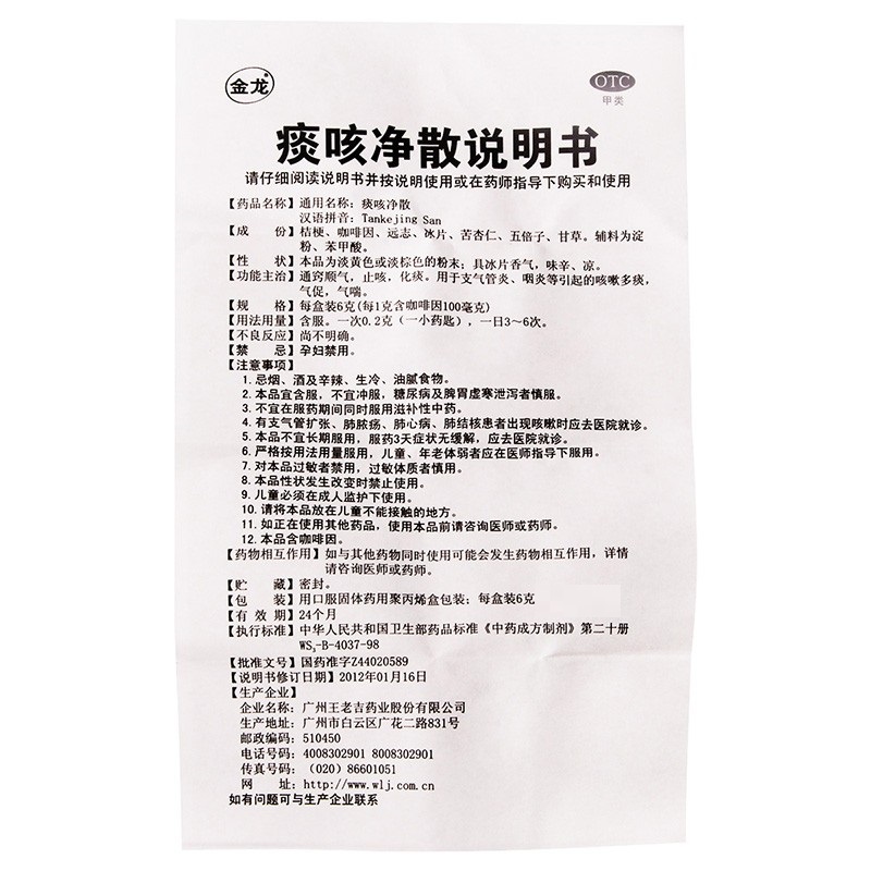 1商维商城演示版2测试3演示版4痰咳净散5痰咳净散68.2776g8粉剂9广州王老吉药业股份有限公司