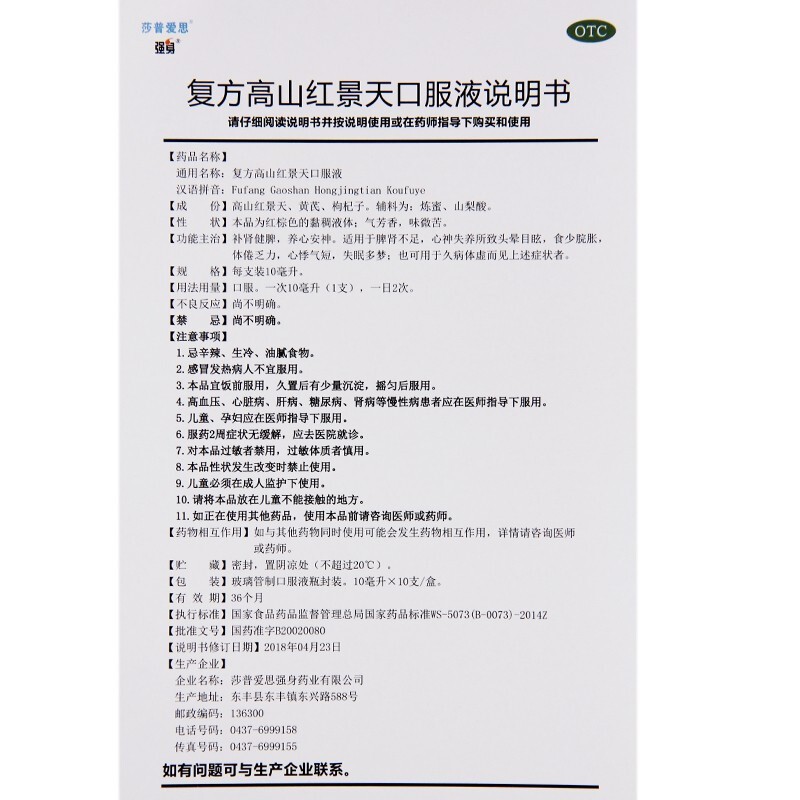 1商维商城演示版2测试3演示版4复方高山红景天口服液5复方高山红景天口服液633.71710ml*10支8口服液/口服混悬/口服散剂9莎普爱思强身药业有限公司