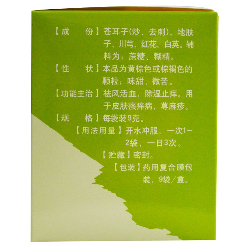肤痒颗粒,肤痒颗粒,颗粒剂_9克*9袋,集药方舟 | 药品零售 | 电商平台