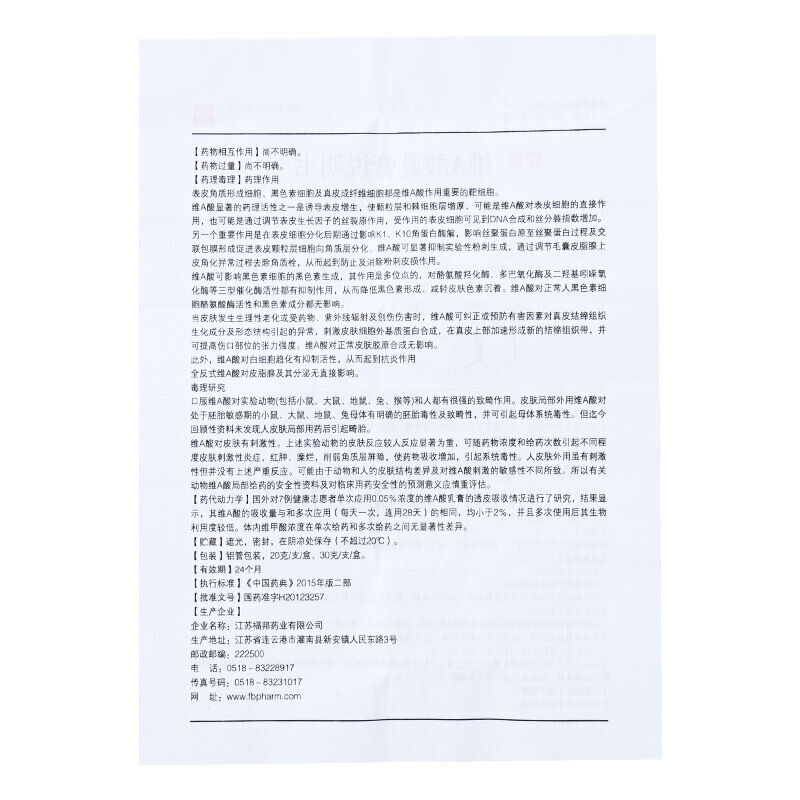 克逗 维A酸乳膏,维A酸乳膏(克逗),乳膏_0.025% 20g,集药方舟 | 药品零售 | 电商平台