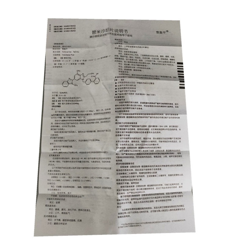 替米沙坦片,替米沙坦片(雪盈平),片剂_40mg*7s*2板,集药方舟 | 药品零售 | 电商平台