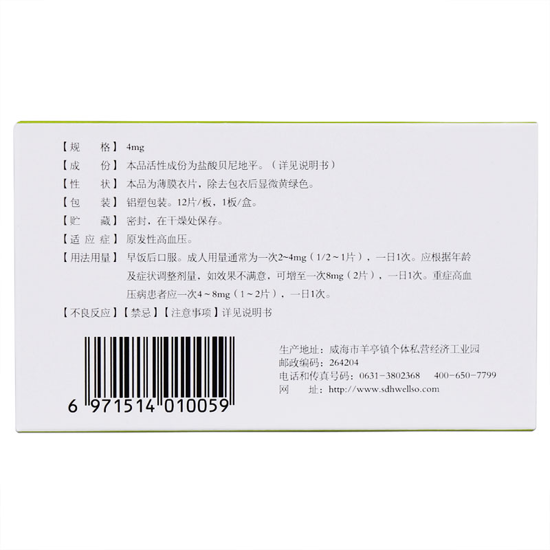 盐酸贝尼地平片,盐酸贝尼地平片,片剂_4mg*12片,集药方舟 | 药品零售 | 电商平台