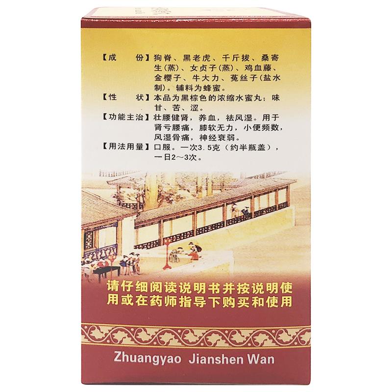 壮腰健肾丸,壮腰建肾丸,丸剂_52克,集药方舟 | 药品零售 | 电商平台