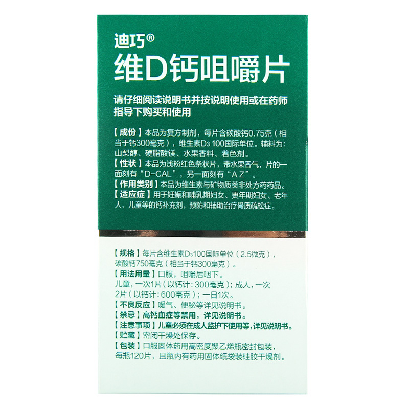 维D钙咀嚼片,维D钙咀嚼片(成人迪巧) 120片,片剂_120片,集药方舟 | 药品零售 | 电商平台