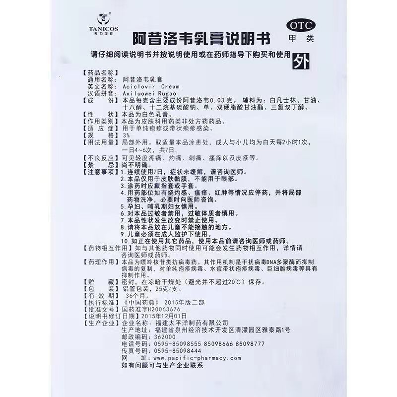 1商维商城演示版2测试3演示版4阿昔洛韦乳膏5阿昔洛韦乳膏65.70725g8乳膏9福建太平洋制药有限公司