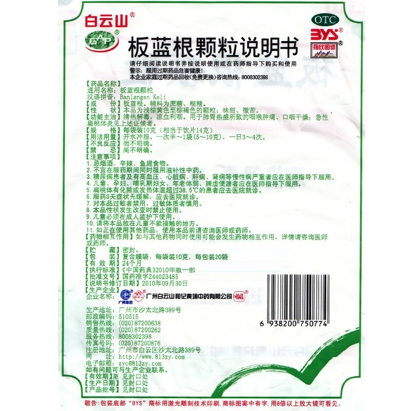 板蓝根颗粒,板蓝根颗粒,颗粒剂_10g*20袋,集药方舟 | 药品零售 | 电商平台