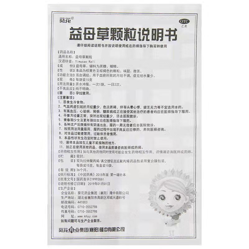 益母草颗粒,益母草颗粒,颗粒剂_15g*10袋,集药方舟 | 药品零售 | 电商平台