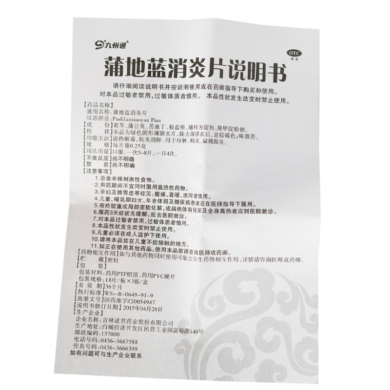 1商维商城演示版2测试3演示版4蒲地蓝消炎片(九州通)5蒲地蓝消炎片612.5170.25g*54片8片剂9吉林道君药业股份有限公司