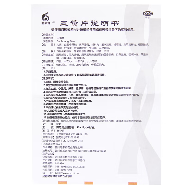 三黄片,三黄片,片剂_18s,集药方舟 | 药品零售 | 电商平台