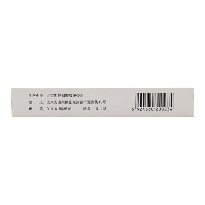 1商维商城演示版2测试3演示版4银杏叶分散片5银杏叶分散片6172.70719.2mg:4.8mgx12片x2板/盒8片剂9北京四环制药有限公司