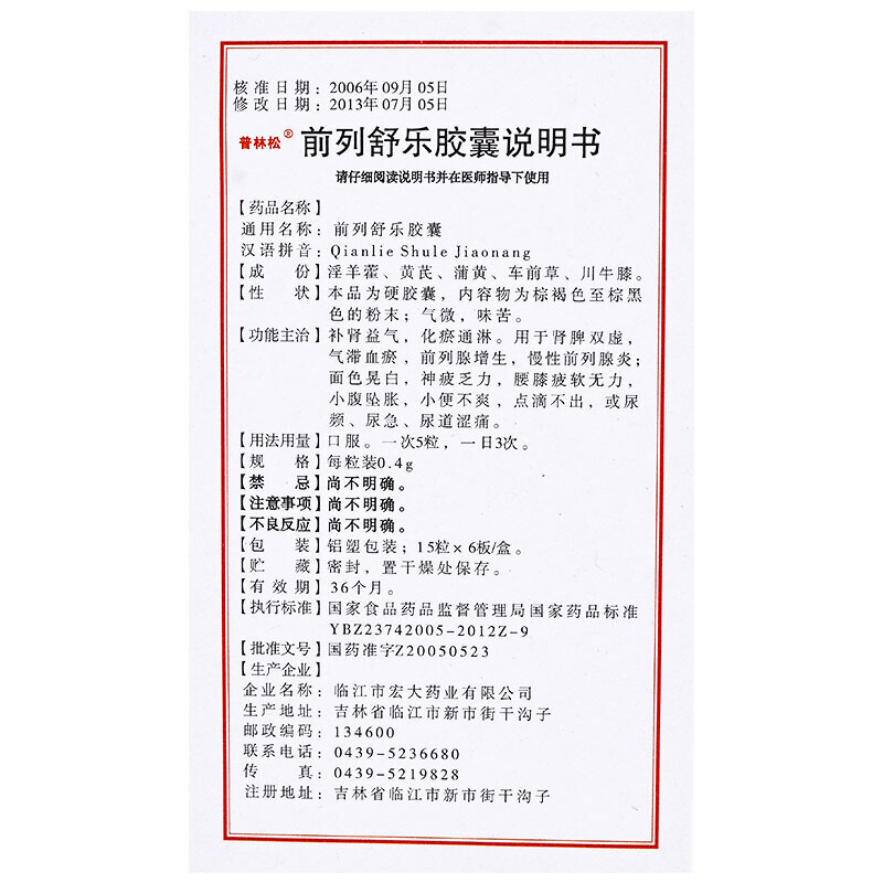 1商维商城演示版2测试3演示版4前列舒乐胶囊5前列舒乐胶囊622.9070.4g*15粒*6板8胶囊9临江市宏大药业有限公司