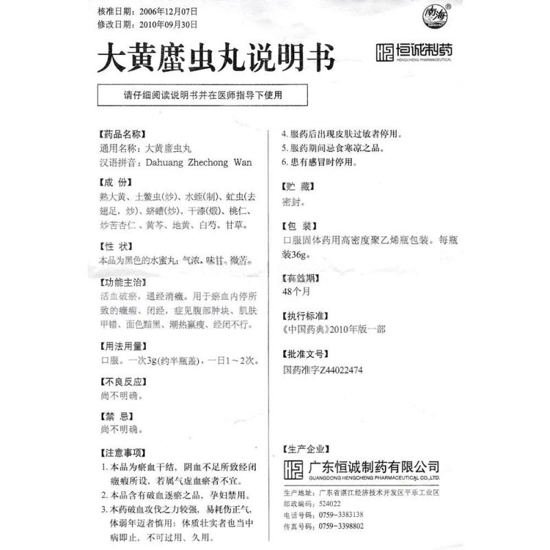 1商维商城演示版2测试3演示版4大黄䗪虫丸5大黄䗪虫丸610.47736g8丸剂9广东恒诚制药有限公司