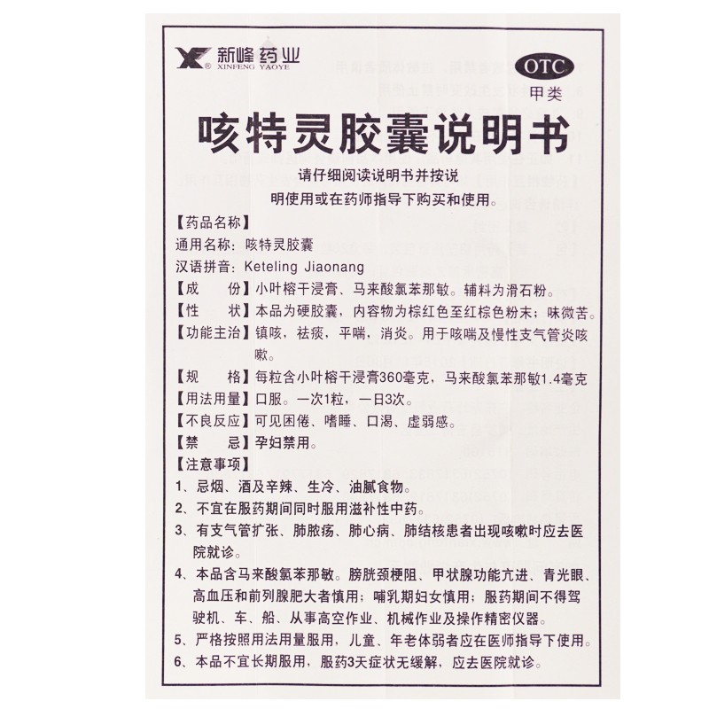 咳特灵胶囊,咳特灵胶囊,胶囊_30粒,集药方舟 | 药品零售 | 电商平台