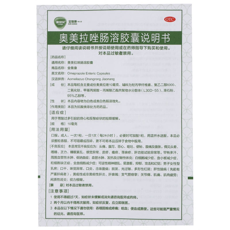 1商维商城演示版2测试3演示版4奥美拉唑肠溶胶囊(金奥康/康恩贝)5奥美拉唑肠溶胶囊624.60710mg*14粒8胶囊9浙江金华康恩贝生物制药有限公司