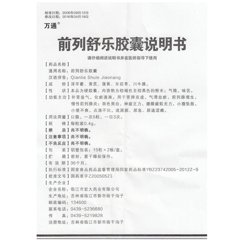 1商维商城演示版2测试3演示版4前列舒乐胶囊5前列舒乐胶囊616.5670.4g*15粒*2板8胶囊9临江市宏大药业有限公司