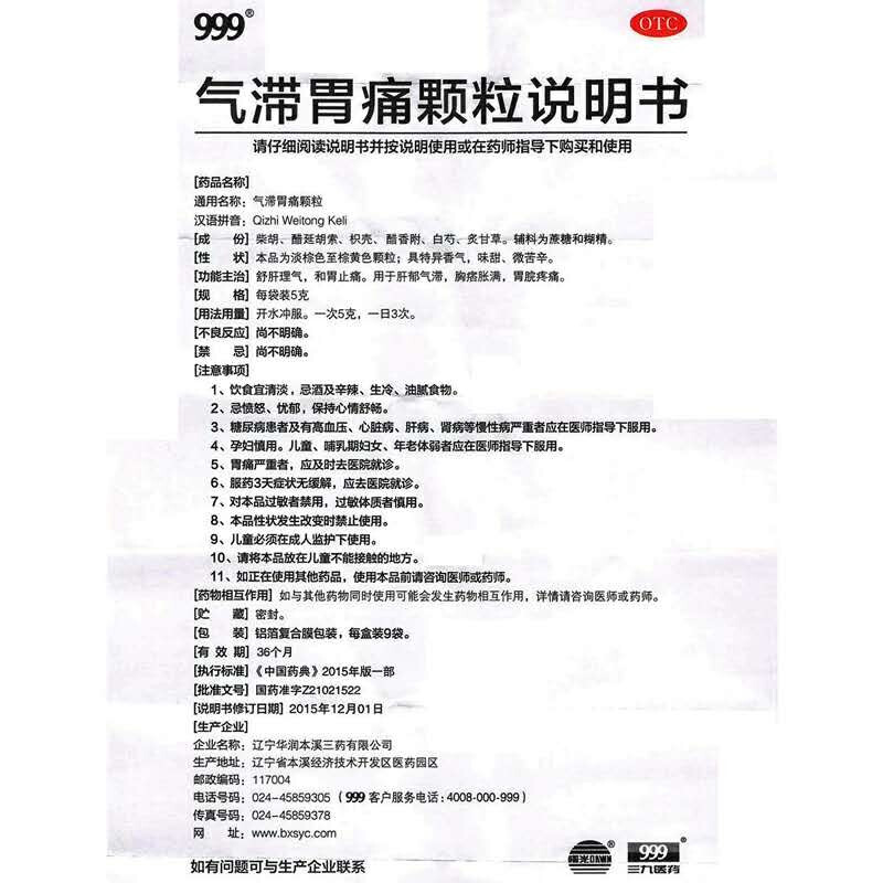 气滞胃痛颗粒,气滞胃痛颗粒 5g*9袋,颗粒剂_5g*9袋,集药方舟 | 药品零售 | 电商平台