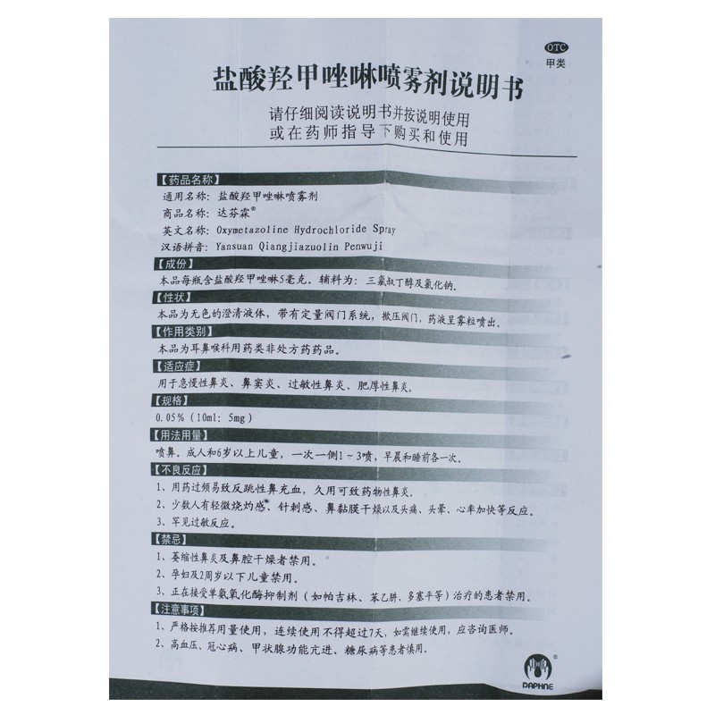 1商维商城演示版2测试3演示版4盐酸羟甲唑啉喷雾剂5盐酸羟甲唑啉喷雾剂623.59710ml:5mg8喷雾剂9深圳大佛药业有限公司