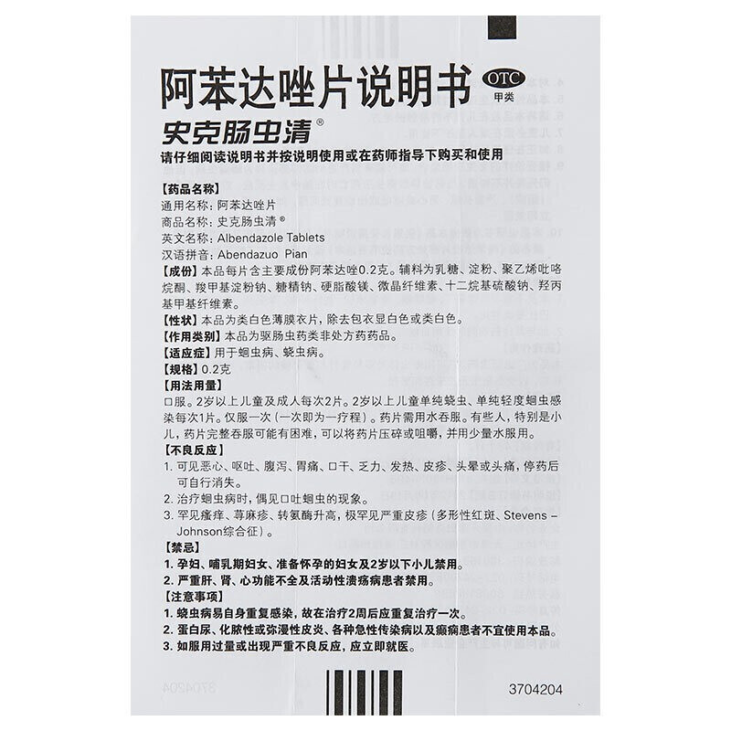 1商维商城演示版2测试3演示版4阿苯达唑片5阿苯达唑片617.3070.2g*10片8片剂9中美天津史克制药有限公司