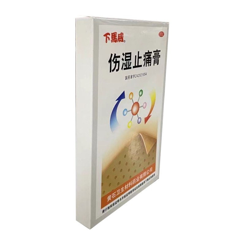 1商维商城演示版2测试3演示版4伤湿止痛膏5伤湿止痛膏617.9077cm*10cm*20贴8贴膏9黄石卫生材料药业有限公司