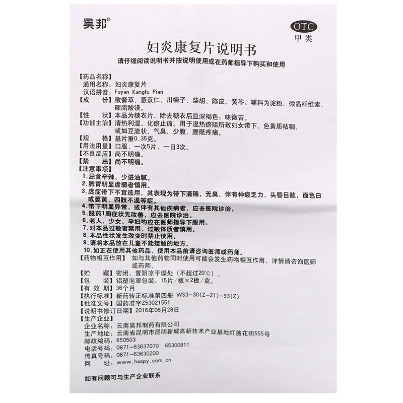 妇炎康复片,妇炎康复片,片剂_0.35g*15片*2板,集药方舟 | 药品零售 | 电商平台
