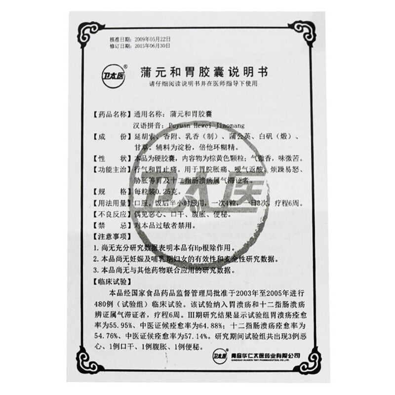 蒲元和胃胶囊,蒲元和胃胶囊,胶囊_0.25g*12粒*3板,集药方舟 | 药品零售 | 电商平台