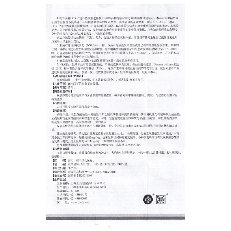 1商维商城演示版2测试3演示版4双氯芬酸钠缓释片5双氯芬酸钠缓释片65.8670.1g*10片8片剂9上海上药信谊药厂有限公司