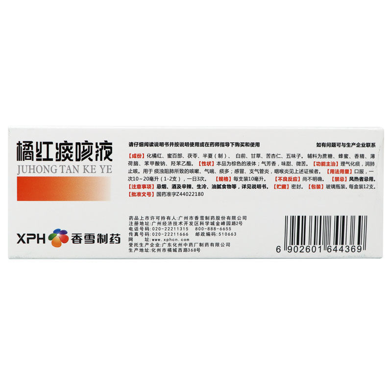 橘红痰咳液,橘红痰咳液(香雪),合剂_10ml*12支,集药方舟 | 药品零售 | 电商平台
