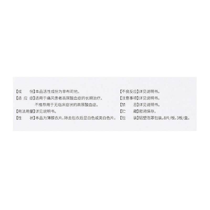 非布司他片,非布司他片(优立通),片剂_40mg*8s*3板,集药方舟 | 药品零售 | 电商平台