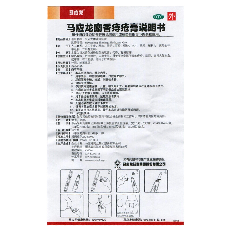 1易通鼎盛药房2易通鼎盛药房3易通鼎盛药房4马应龙麝香痔疮膏5马应龙麝香痔疮膏611.05710g8软膏9马应龙药业集团股份有限公司