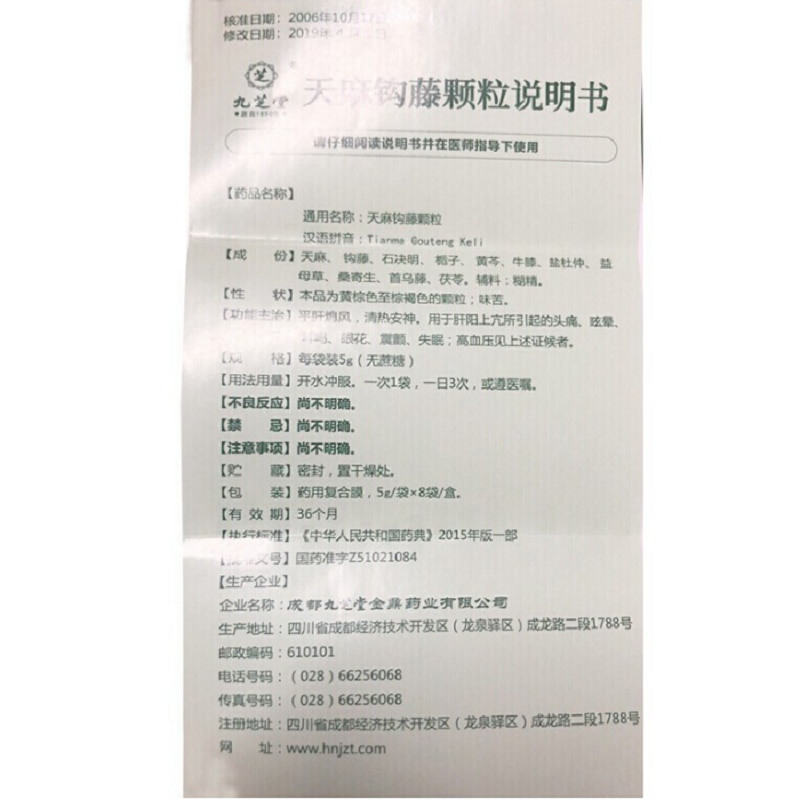 天麻钩藤颗粒,天麻钩藤颗粒,颗粒剂_5g*8袋,集药方舟 | 药品零售 | 电商平台