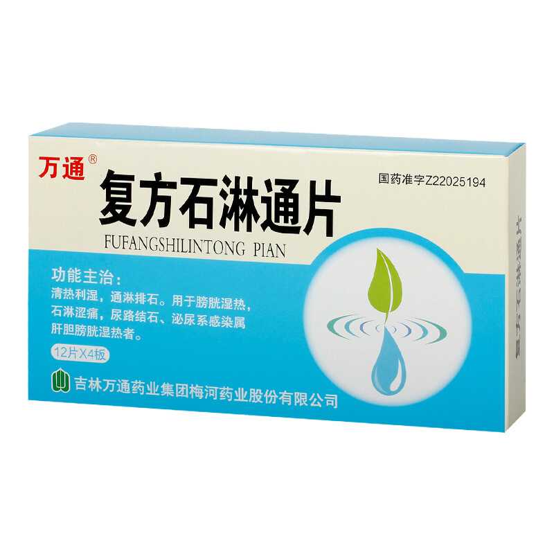 1商维商城演示版2测试3演示版4复方石淋通片(万通)5复方石淋通片611.08712片*4板8片剂9吉林万通药业集团梅河药业股份有限公司
