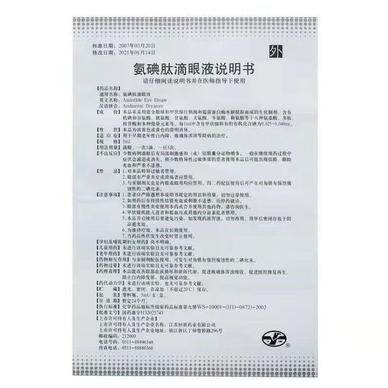 1易通鼎盛药房2易通鼎盛药房3易通鼎盛药房4氨碘肽滴眼液5氨碘肽滴眼液697.5075ml8滴剂9江苏恒新药业有限公司