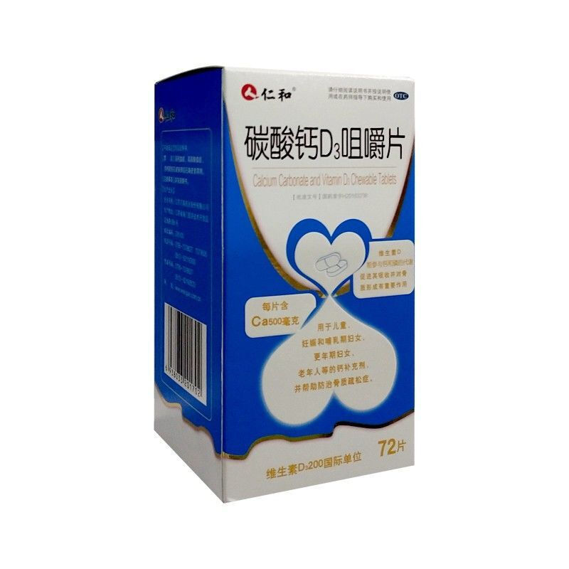 碳酸钙D3咀嚼片,碳酸钙D3咀嚼片(仁和）,片剂_72片,集药方舟 | 药品零售 | 电商平台