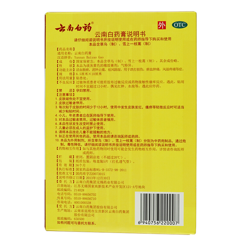 云南白药膏,云南白药膏,贴膏_6.5cmx10cmx5贴/盒,集药方舟 | 药品零售 | 电商平台