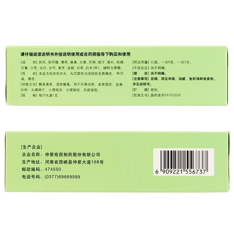 1商维商城演示版2测试3演示版4防风通圣丸5防风通圣丸617.5676g*10袋8丸剂9仲景宛西制药股份有限公司