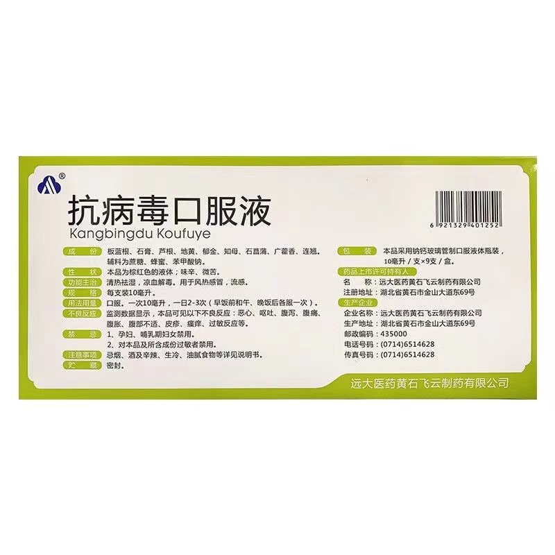 抗病毒口服液,抗病毒口服液,口服液/口服混悬/口服散剂_10ml*9支,集药方舟 | 药品零售 | 电商平台