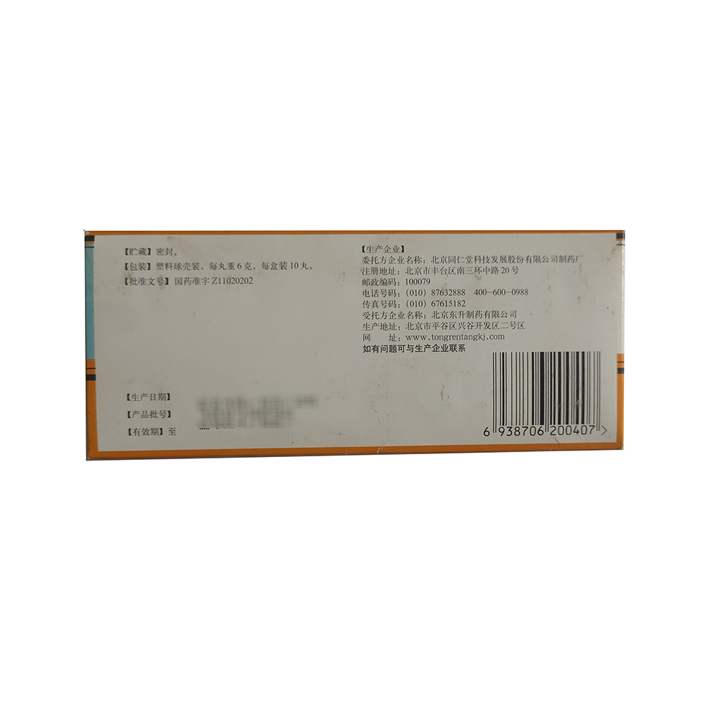 舒肝和胃丸,舒肝和胃丸 6g*10丸,丸剂_6g*10丸,集药方舟 | 药品零售 | 电商平台