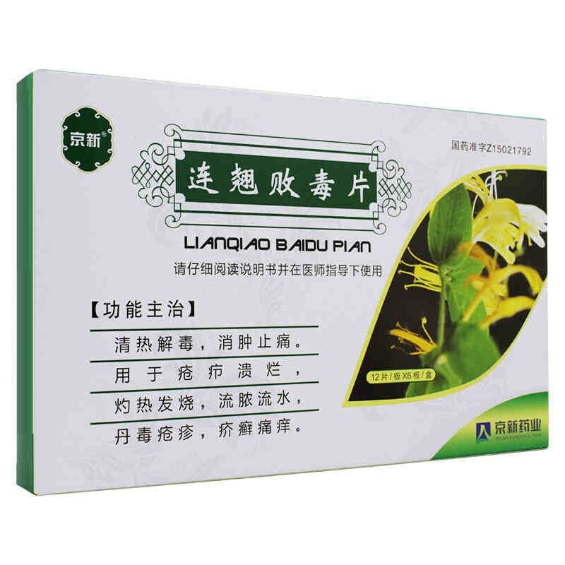 连翘败毒片,连翘败毒片,片剂_0.6g*12片*6板,集药方舟 | 药品零售 | 电商平台
