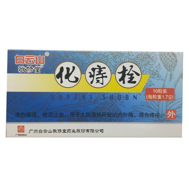 1商维商城演示版2测试3演示版4化痔栓5化痔栓613.6971.7g*10粒8栓剂9广州白云山敬修堂药业股份有限公司