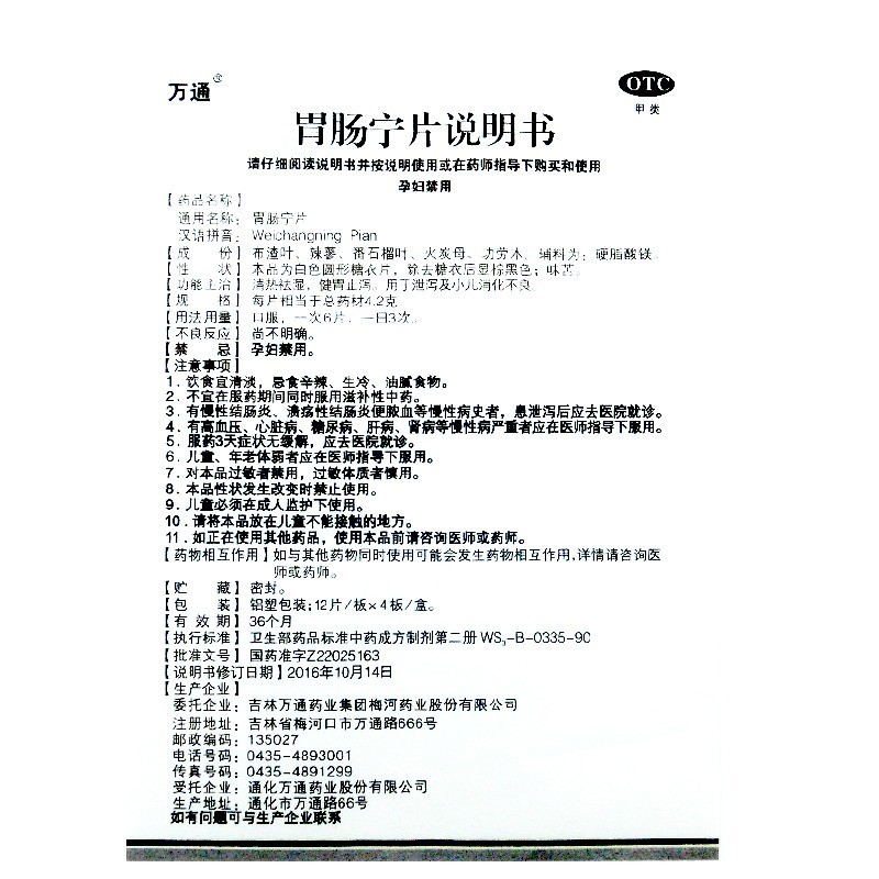 1商维商城演示版2测试3演示版4胃肠宁片(万通)5胃肠宁片613.75748片8片剂9吉林万通药业集团梅河药业股份有限公司