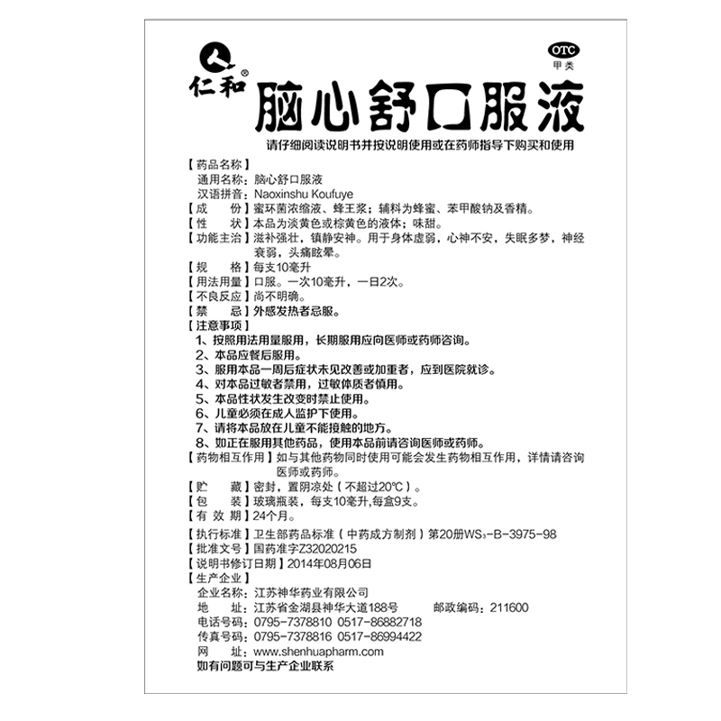 脑心舒口服液,脑心舒口服液（仁和）,口服液/口服混悬/口服散剂_9在,集药方舟 | 药品零售 | 电商平台