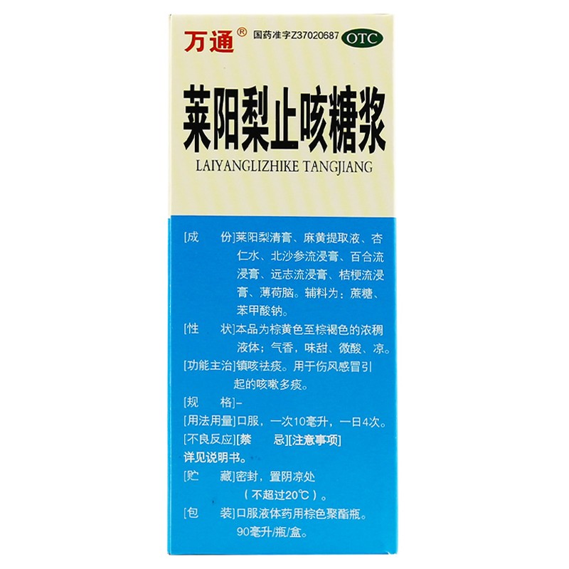 1商维商城演示版2测试3演示版4莱阳梨止咳糖浆(万通)5莱阳梨止咳糖浆613.75790ml8糖浆剂9山东省惠诺药业有限公司