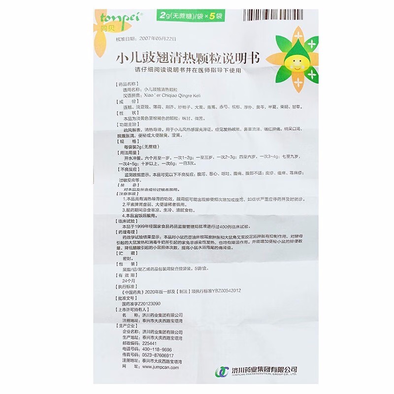 小儿豉翘清热颗粒,小儿豉翘清热颗粒,颗粒剂_2g*5袋,集药方舟 | 药品零售 | 电商平台