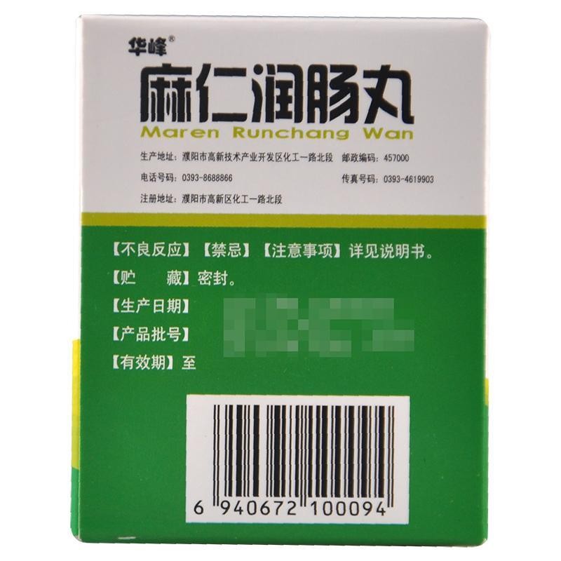 1易通鼎盛药房2易通鼎盛药房3易通鼎盛药房4麻仁润肠丸5麻仁润肠丸618.0073.2g*12袋8丸剂9河南华峰制药有限公司