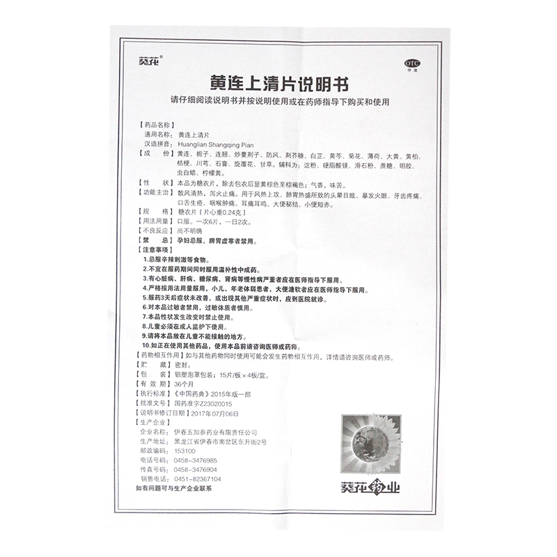 黄连上清片,黄连上清片,片剂_0.24g*15s*4板 糖衣,集药方舟 | 药品零售 | 电商平台