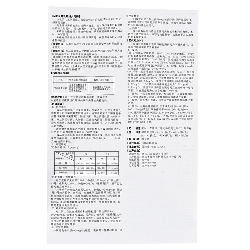 头孢克肟咀嚼片,头孢克肟咀嚼片(天立威),片剂_50mg*6s,集药方舟 | 药品零售 | 电商平台